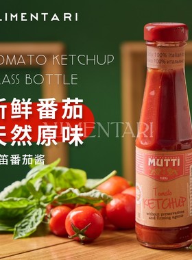 Alimentari 意大利MUTTI牧笛浓缩番茄酱/即食樱桃番茄酱