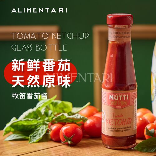 MUTTI意大利进口浓缩番茄酱