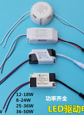 LED驱动电源天花灯筒灯轨道灯3W5W7W12W18W24W50W瓦电子控制器COB