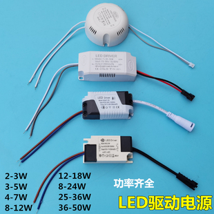 LED驱动电源天花灯筒灯轨道灯3W5W7W12W18W24W50W瓦电子控制器COB