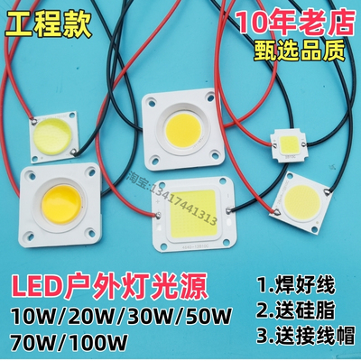 cob集成灯珠50WLED灯珠