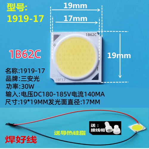 带线COB灯珠芯片轨道灯光源贴片
