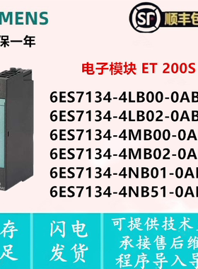 PLC模块6ES7 134-4LB02/4LB00/4MB00/4MB02/4NB01/134-4NB51-0AB0