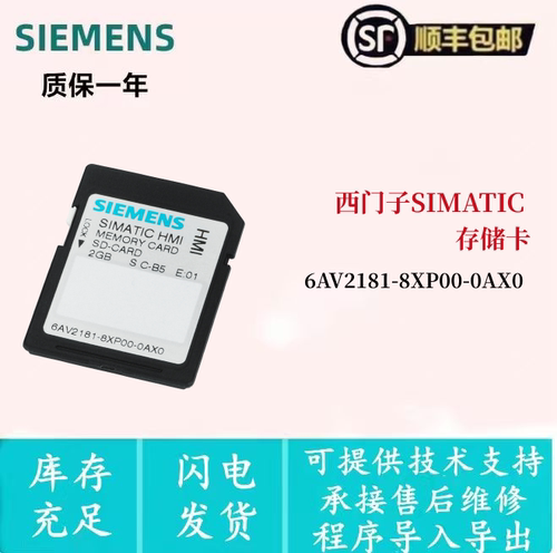 西门子精智面板自动备份存储卡6AV2181-8XP00-0AX0 2GB SD卡