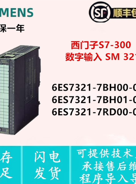 西门子S7-300数字输入6ES7 321-7BH00/321-7BH01/321-7RD00-0AB0
