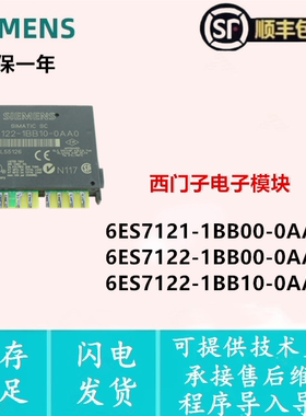 6ES7 121-1BB00/1BB10-0AA0 6ES7122-1BB00-0AA0 西门子电子模块