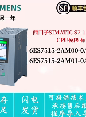 6ES7515-2AM00-0AB0/2AM01-0AB0 西门子 S71500 控制器 CPU 模块