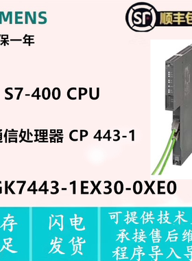6GK7443-1EX30-0XE0 6GK7 443-1EX30-0XE0 西门子CPU 通讯处理器