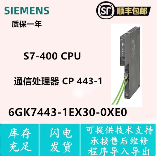6GK7443-1EX30-0XE0 6GK7 443-1EX30-0XE0 西门子CPU 通讯处理器