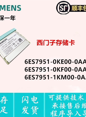 6ES7951-0KE00/951-0KF00/951-1KM00-0AA0西门子存储卡用于S7-300