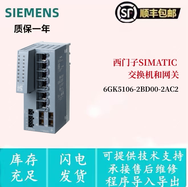 西门子SCALANCE非管理型交换机6GK5106-2BD00-2AC2 6电2光
