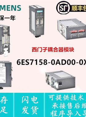 6ES7158-0AD00-0XA0 6ES7 158-0AD00-0XA0 西门子耦合器模块