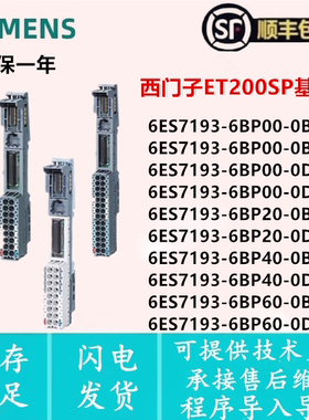 西门子ET200SP底座基座 6ES7 193-6BP00/6BP20/6BP60-0BA0/0DA0