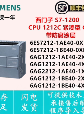 6ES7212-1AE40/1BE40-0XB0 6AG1212-1AE40/1BE40-2XB0/4XB0 1212C