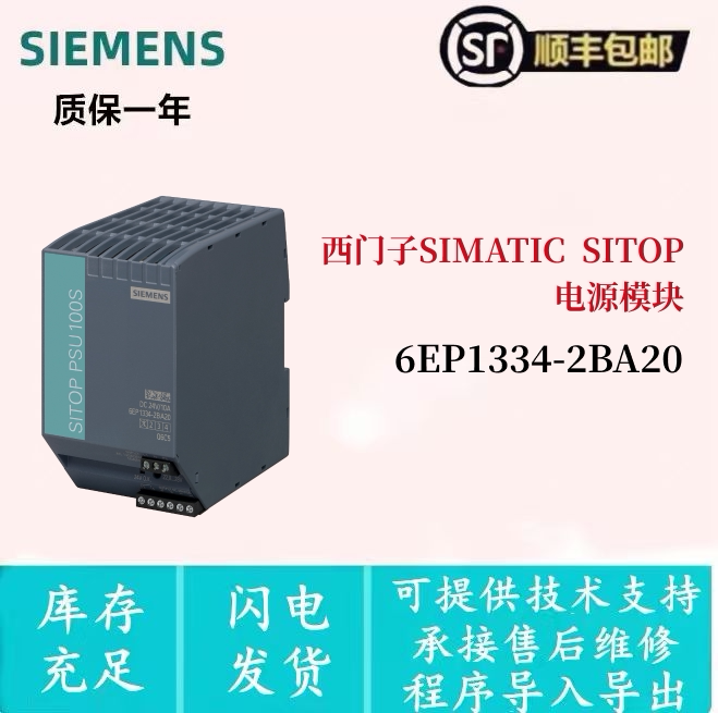 西门子SITOP电源6EP1334-2BA20 24V10A 288W DIN导轨