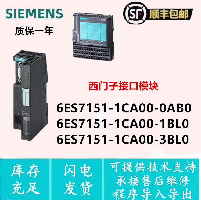 6ES7151-1CA00-0AB0接口模块