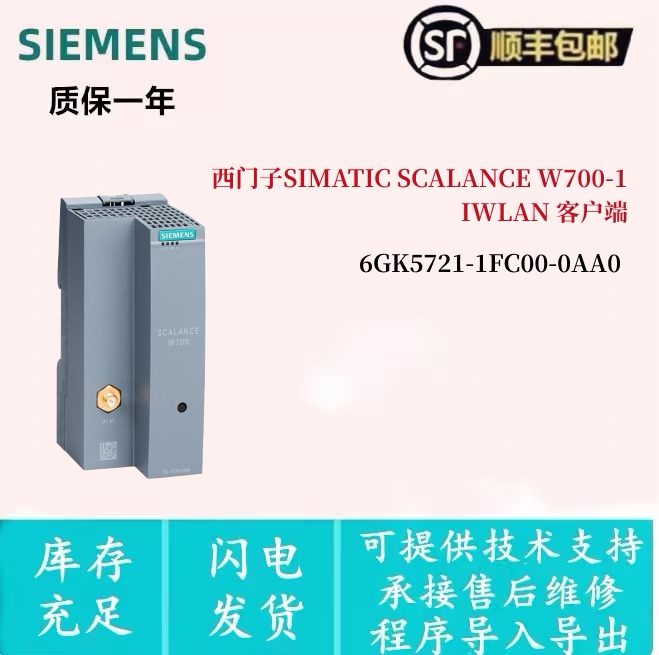 西门子SCALANCE W721-1无线客户端6GK5721-1FC00-0AA0
