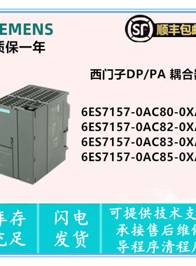 6ES7 157-0AC80/0AC82/0AC83/0AC85-0XA0 西门子DP/PA耦合器
