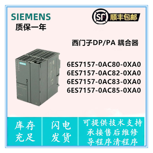6ES7 157-0AC80/0AC82/0AC83/0AC85-0XA0 西门子DP/PA耦合器