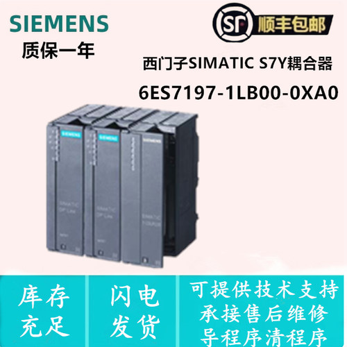 S7Y耦合器6ES7197-1LB00-0XA0