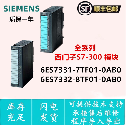 6ES7331-7TF01/332-8TF01-0AB0   332-8TF01/331-7TF01-0AB0 模块