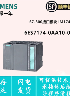 西门子接口模块IM174 6ES7174-0AA10-0AA0  6ES7 174-0AA10-0AA0