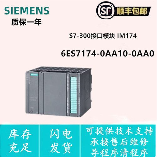 西门子接口模块IM174 6ES7174-0AA10-0AA0  6ES7 174-0AA10-0AA0
