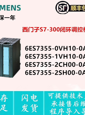 6ES7 355-0VH10/1VH10/355-2CH00/355-2SH00-0AE0 温度控制模块
