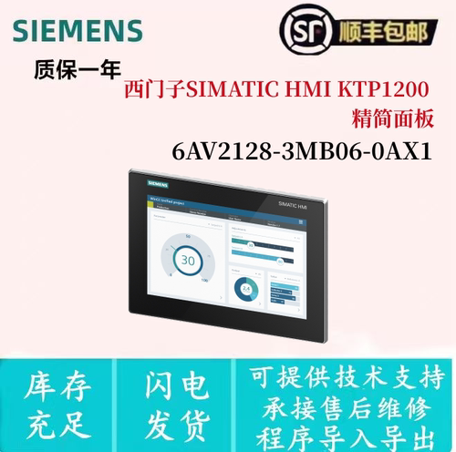 西门子 6AV2128-3MB06-0AX1 KTP1200 Comfort 12寸精智触控显示屏
