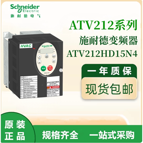 施耐德原装ATV212HD15N4通用变频器三相380-480VAC电机调速议价出