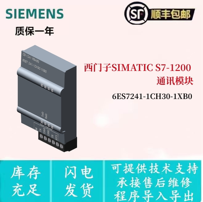 西门子S7-1200 CB1241 RS485通信板6ES7 241-1CH30-1XB0