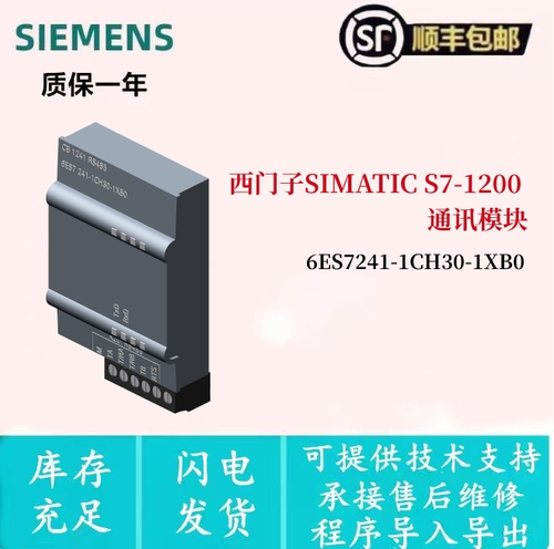 西门子S7-1200 CB1241 RS485通信板6ES7 241-1CH30-1XB0