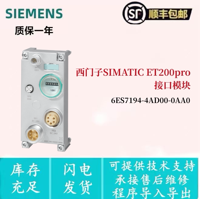 西门子ET200pro DP连接模块6ES7194-4AD00-0AA0 M12 7/8"