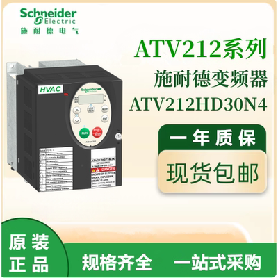施耐德原装ATV212HD30N4通用变频器三相380-480VAC电机调速议价出