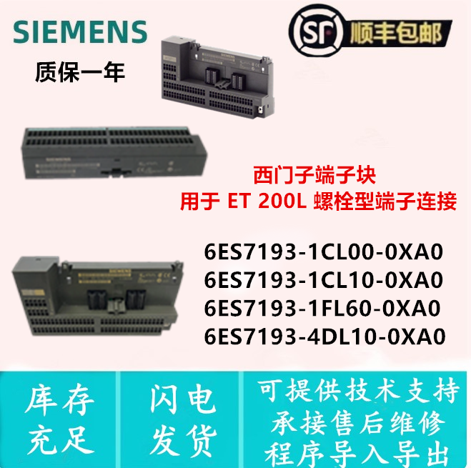6ES7193-1CL00-0XA0西门子端子块