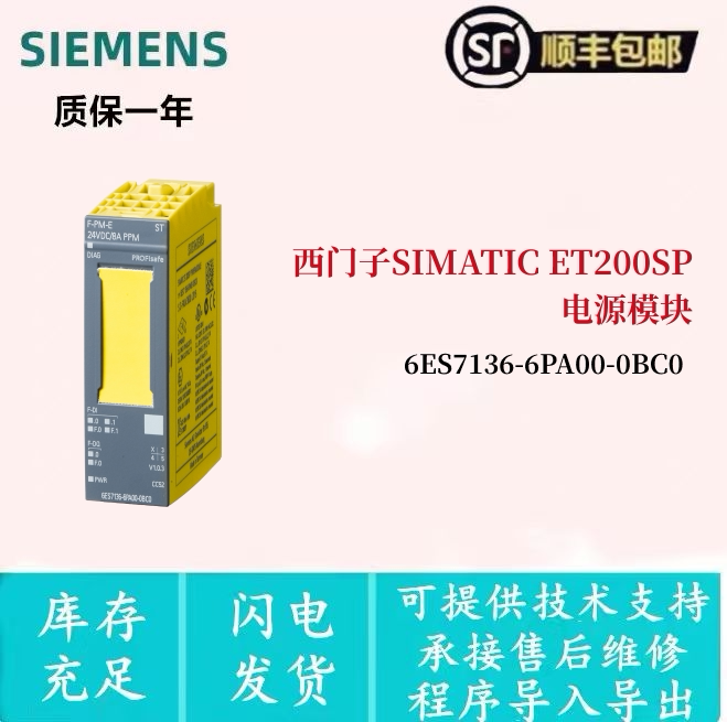 西门子F-PM-E安全电源模块6ES7136-6PA00-0BC0 ET200SP PROFIsafe