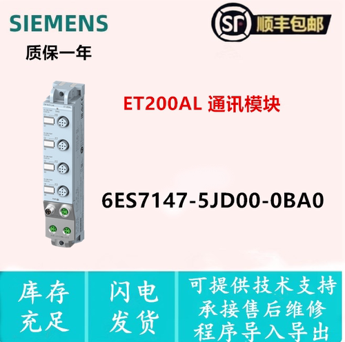 西门子 6ES7147-5JD00-0BA0 ET200AL 4 口 IO-Link 通信模块 正品