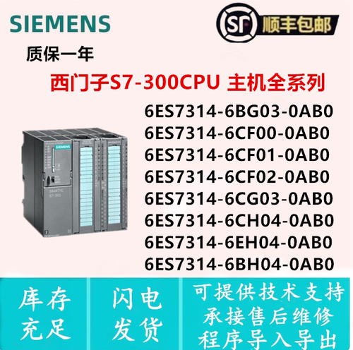 6ES7 314-6BG03/6CF01/6CF02/6CG03/6CH04/6BH04/314-6EH04-0AB0
