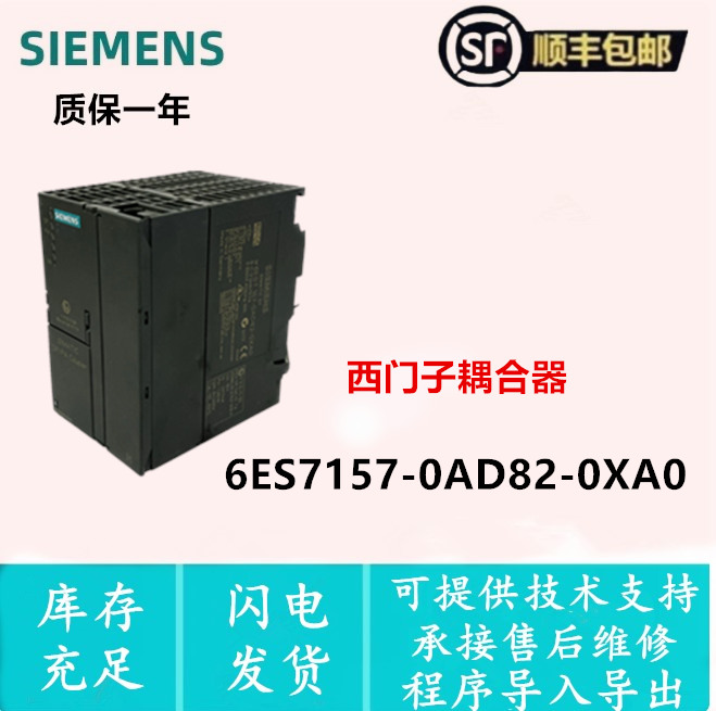 西门子耦合器6ES7157-0AD82-0XA0