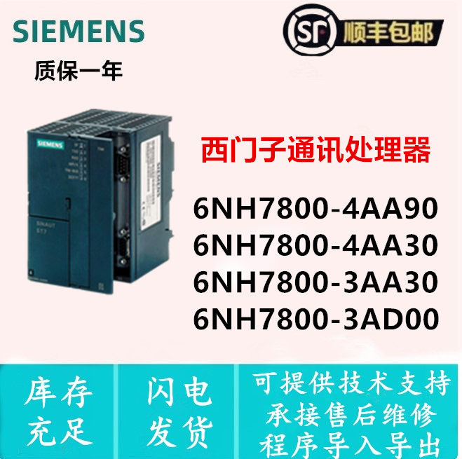 6NH7800-4AA90西门子通讯处理器