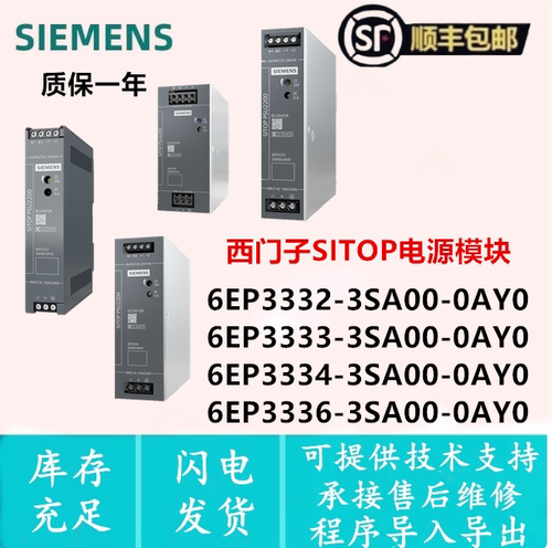 西门子SITOP6EP3334-3SA00-0AY0
