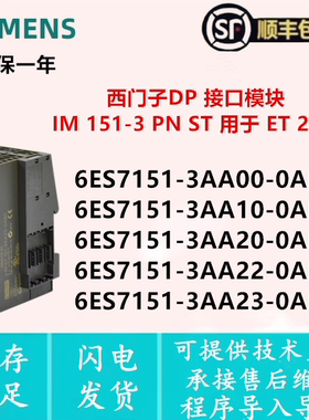 6ES7 151-3AA00/3AA10/3AA20/3AA22/3AA23-0AB0 西门子接口模块