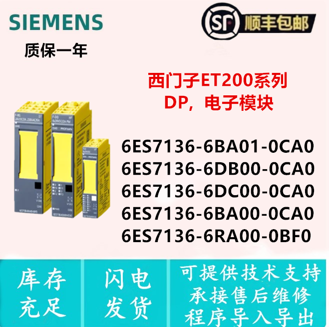 6ES7136-6RA00-0BF0西门子模块