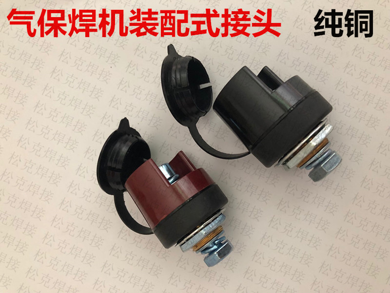 二保焊装配式电焊机接头 快速插头 纯铜快插接线端子带盖装配器座(用1元券)