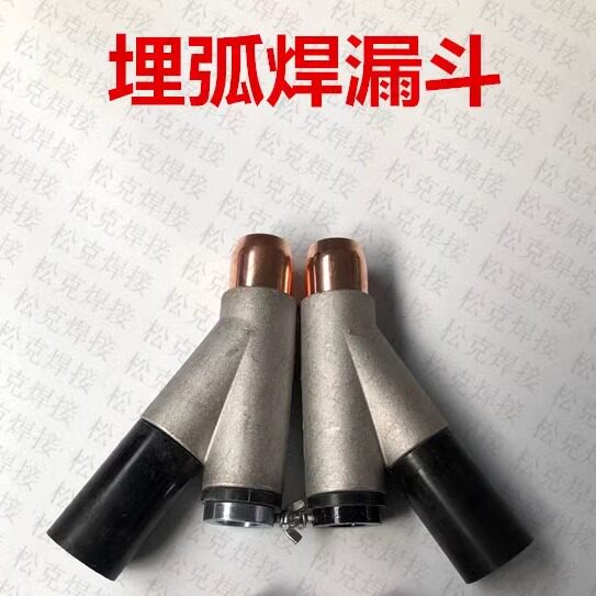 埋弧焊剂漏斗 三通下料口 埋弧焊机配件 紫铜保护咀保护套包邮图片