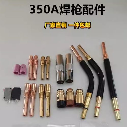 CO2二氧化碳气保焊机焊枪配件350保护套防风桶导电嘴连接杆绝缘套 - 封面