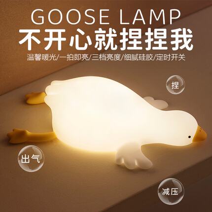 大白鹅小夜灯可爱床头卧室睡眠婴儿伴睡灯喂奶充电拍拍灯硅胶柔光