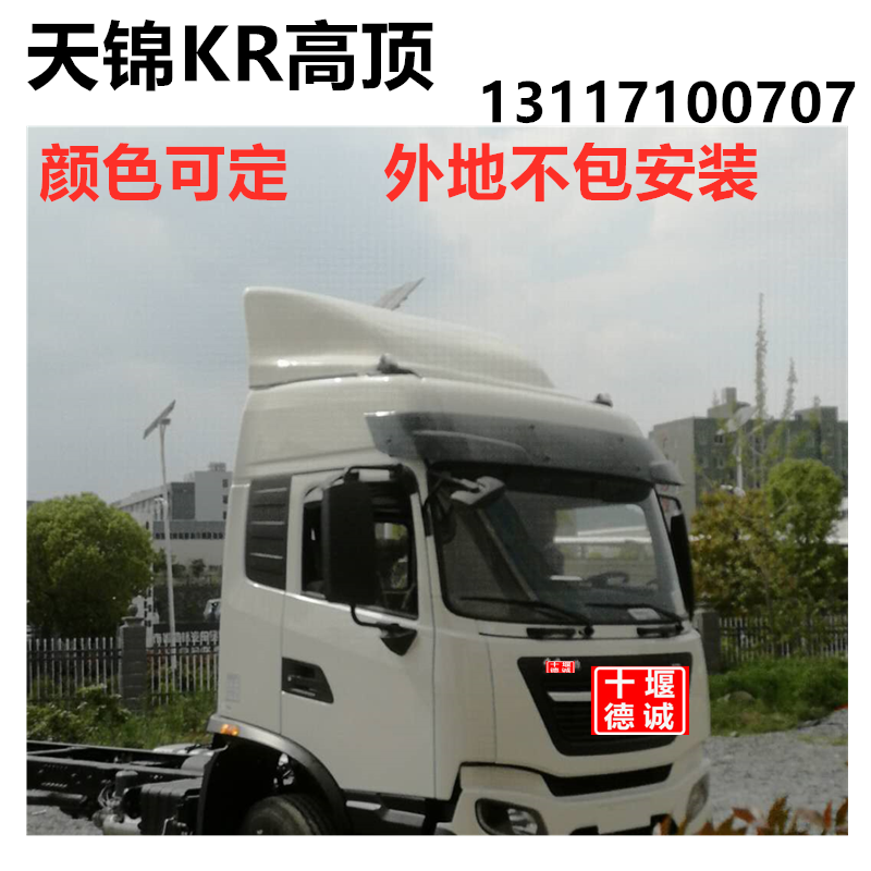 DONGFENG 천진 지붕 수정 천진 KR 공기 디플렉터 바람 디플렉터 높은 지붕 스포일러 낮은 지붕 디플렉터 테일 윙