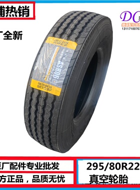 295/80R22.5 东风原厂全新轮胎东风天龙天锦全新真空轮胎东风风神