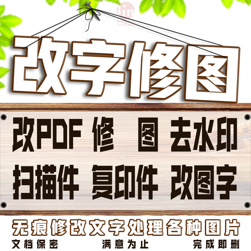 ps修图p图专业无痕修改pdf文字修改图片数字手写字抠图批图去水印